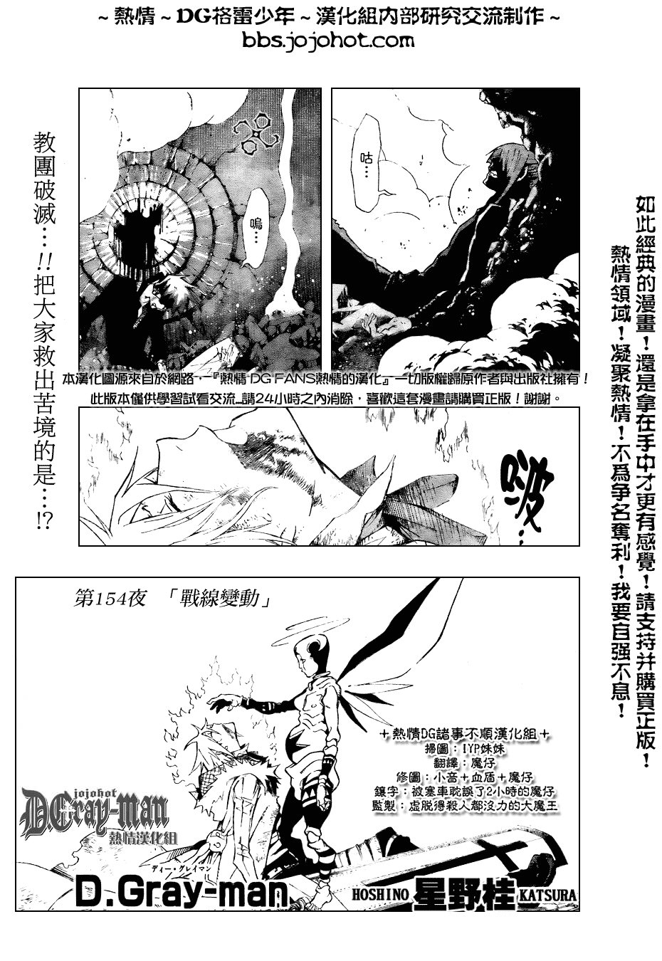 驅魔少年: 154話 戰線變動 - 第1页