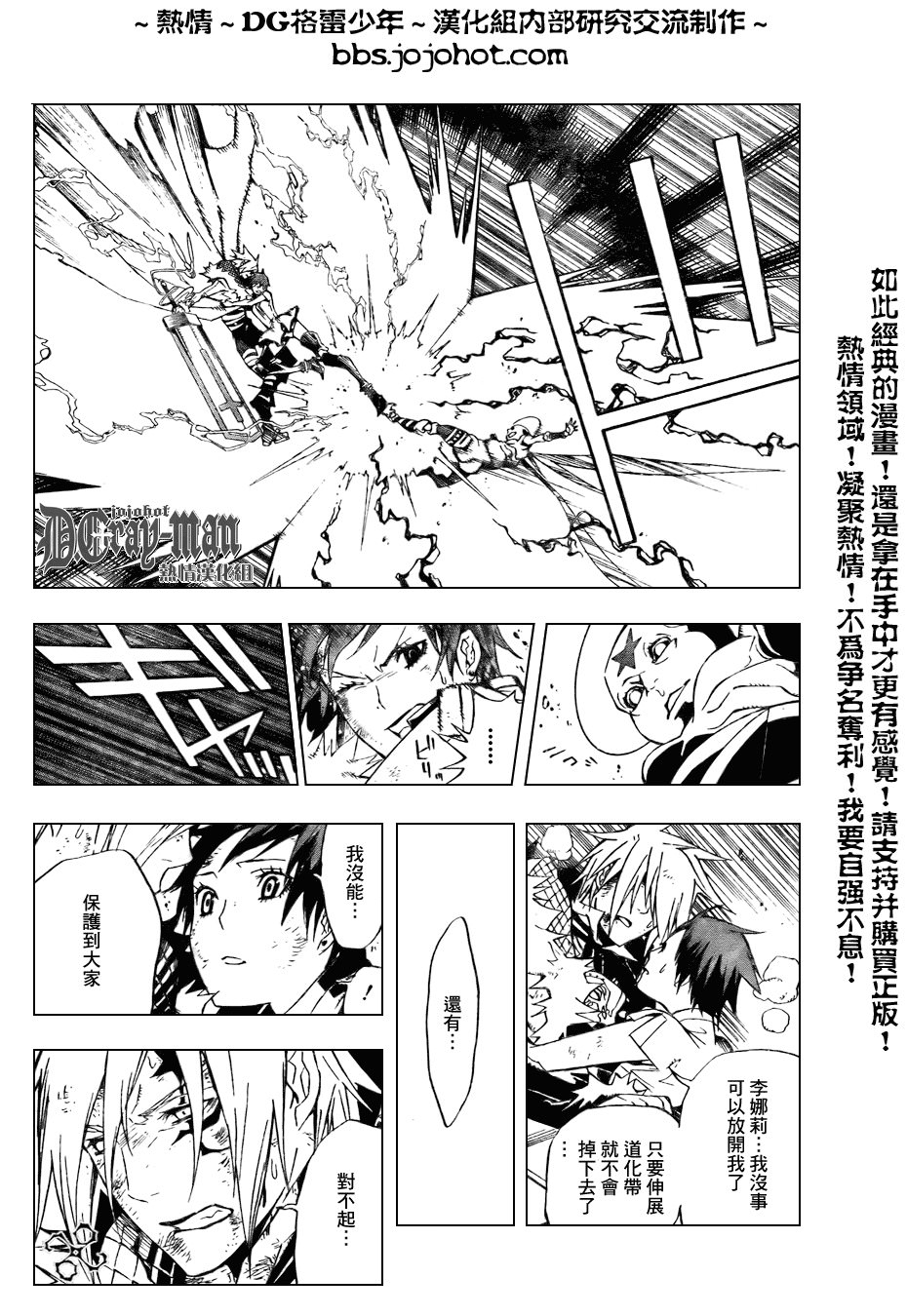 驅魔少年: 154話 戰線變動 - 第6页