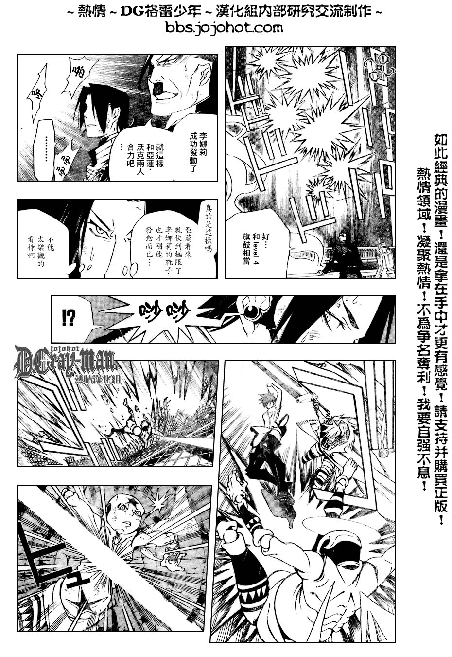 驅魔少年: 154話 戰線變動 - 第8页