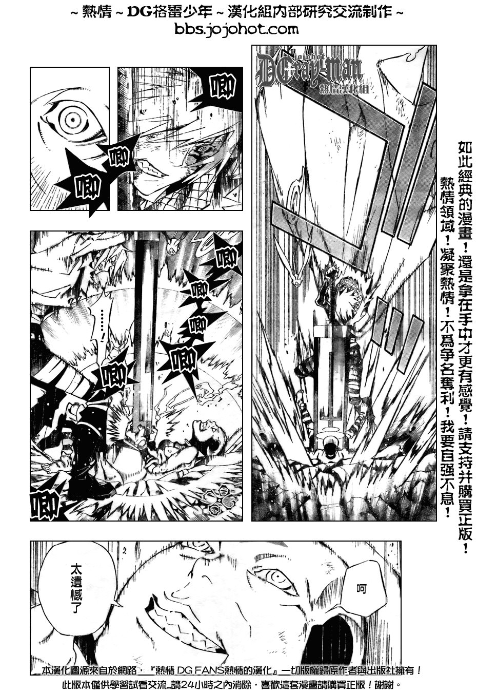 驅魔少年: 154話 戰線變動 - 第9页