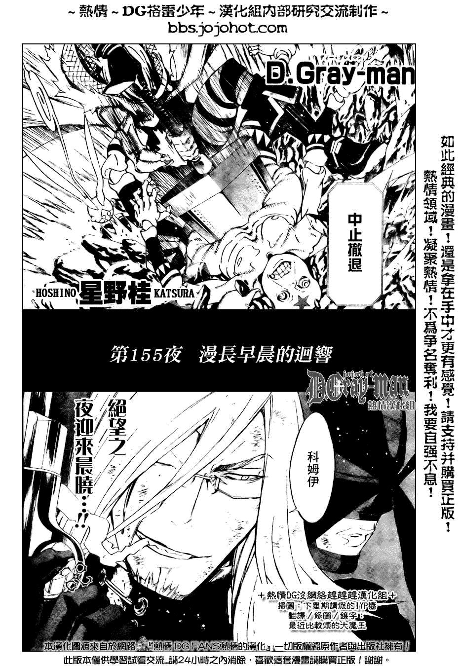 驅魔少年: 155話 漫長早晨的回響 - 第1页