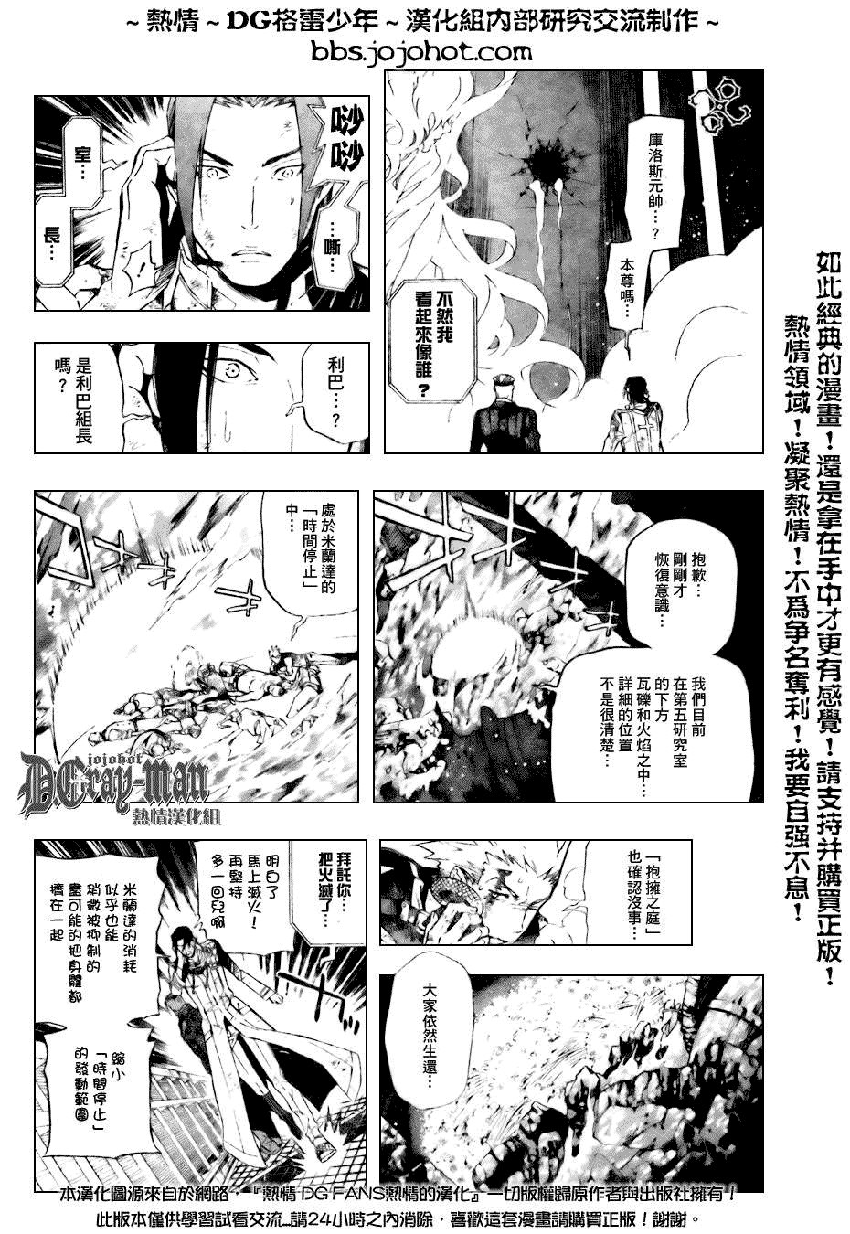 驅魔少年: 155話 漫長早晨的回響 - 第2页