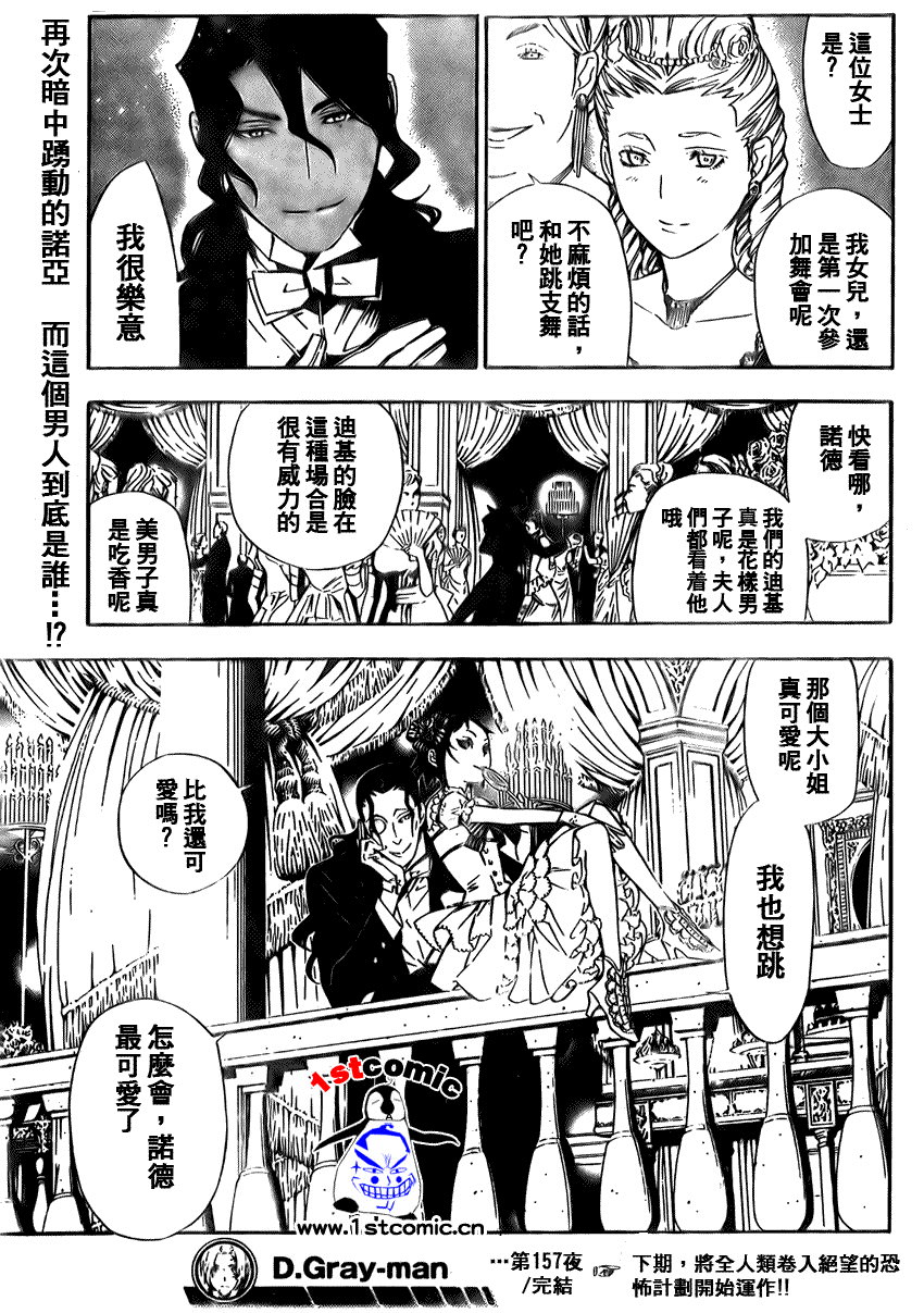 驅魔少年: 157話 吟誦 - 第15页