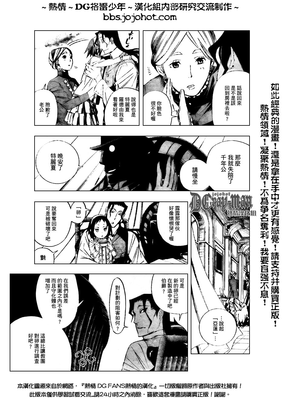 驅魔少年: 158話 惡之花 - 第5页