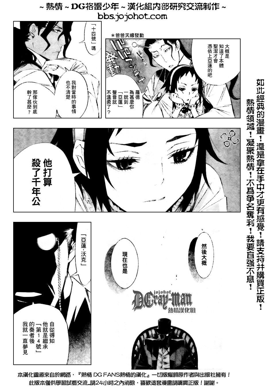 驅魔少年: 158話 惡之花 - 第8页