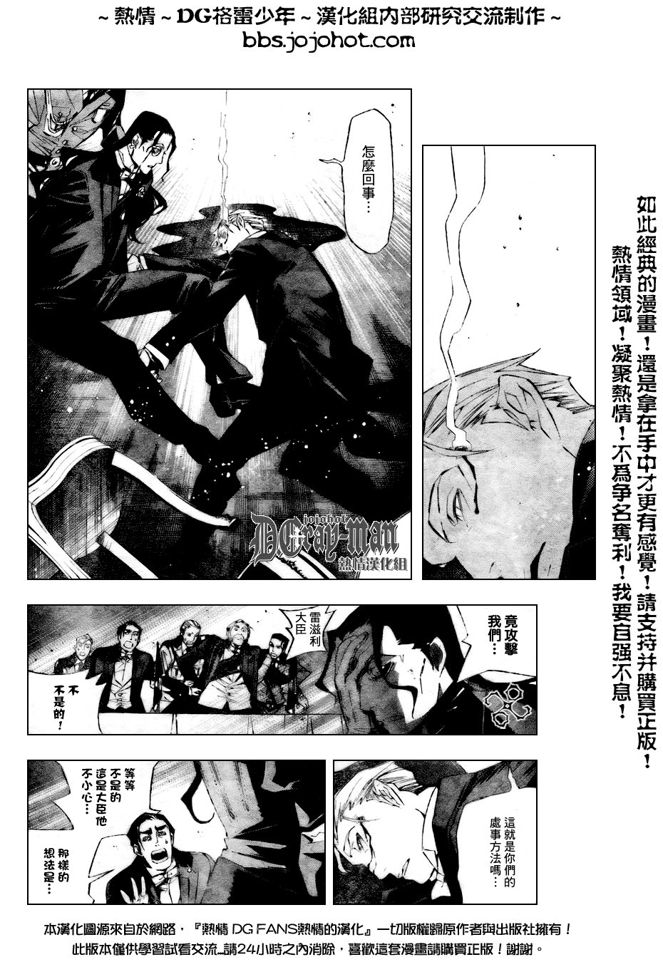 驅魔少年: 158話 惡之花 - 第12页