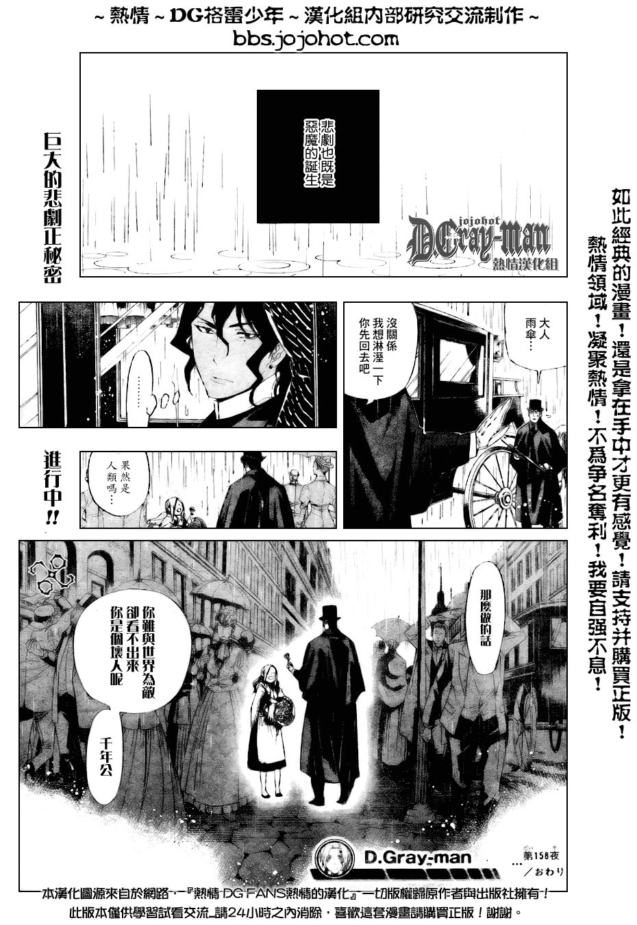 驅魔少年: 158話 惡之花 - 第15页