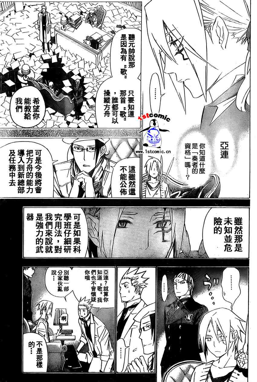 驅魔少年: 159話 暴風雨的遷移 凌晨2點 - 第9页