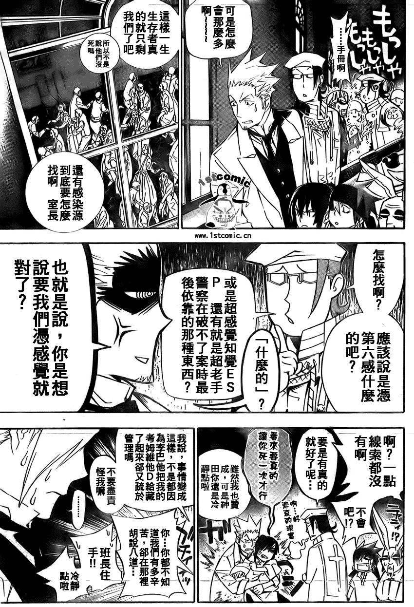 驅魔少年: 161話 黑色教團毀滅事件again - 第3页