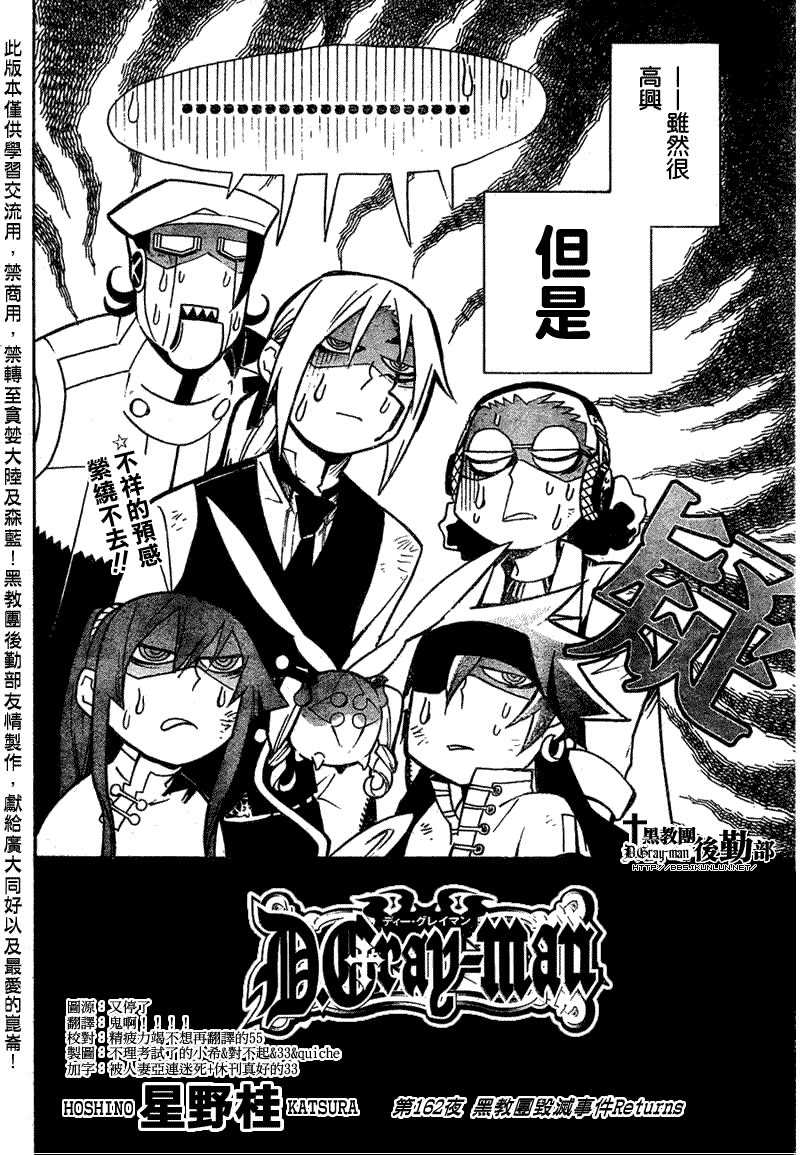 驅魔少年: 162話 黑色教團毀滅事件Returns - 第2页