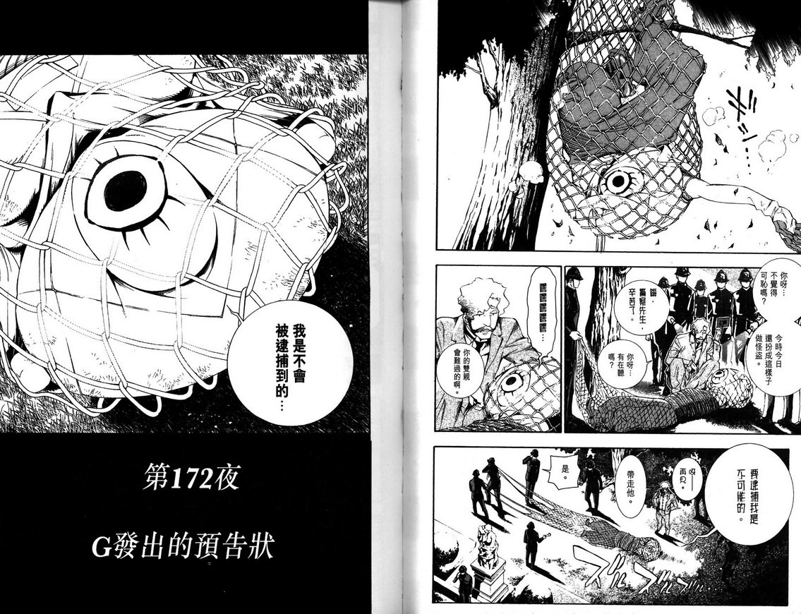 驅魔少年: 18卷 - 第2页