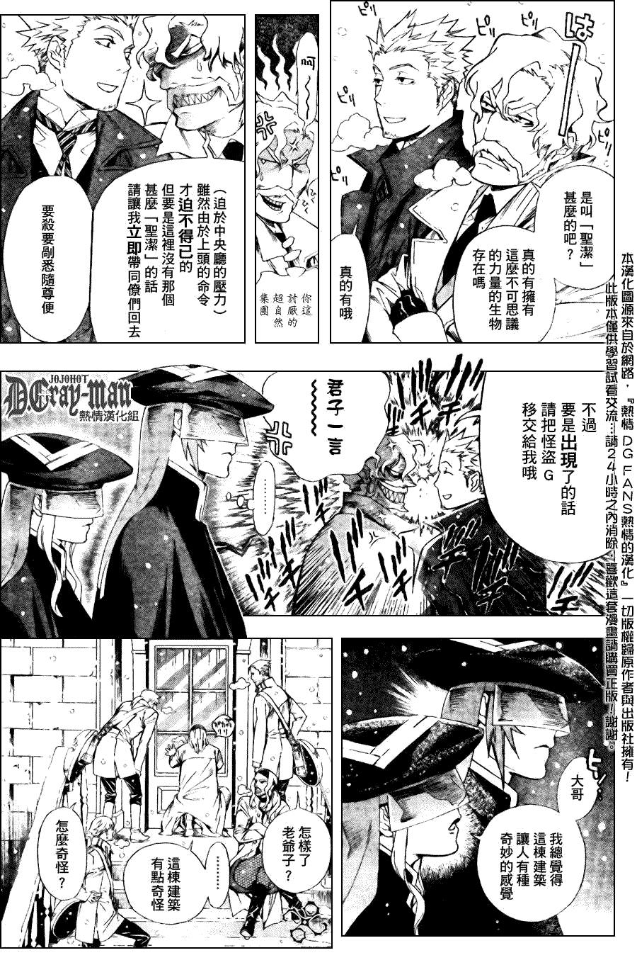 驅魔少年: 181話 粉墨登場 - 第3页