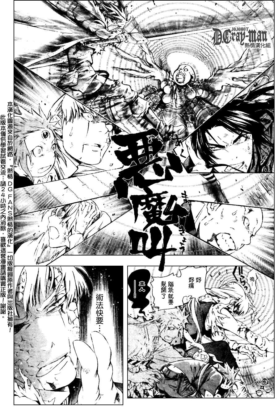 驅魔少年: 181話 粉墨登場 - 第8页