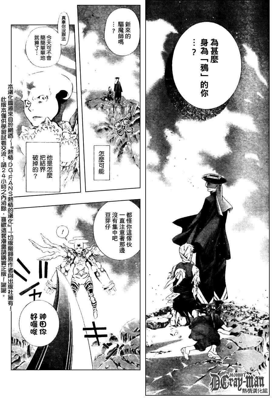 驅魔少年: 181話 粉墨登場 - 第16页