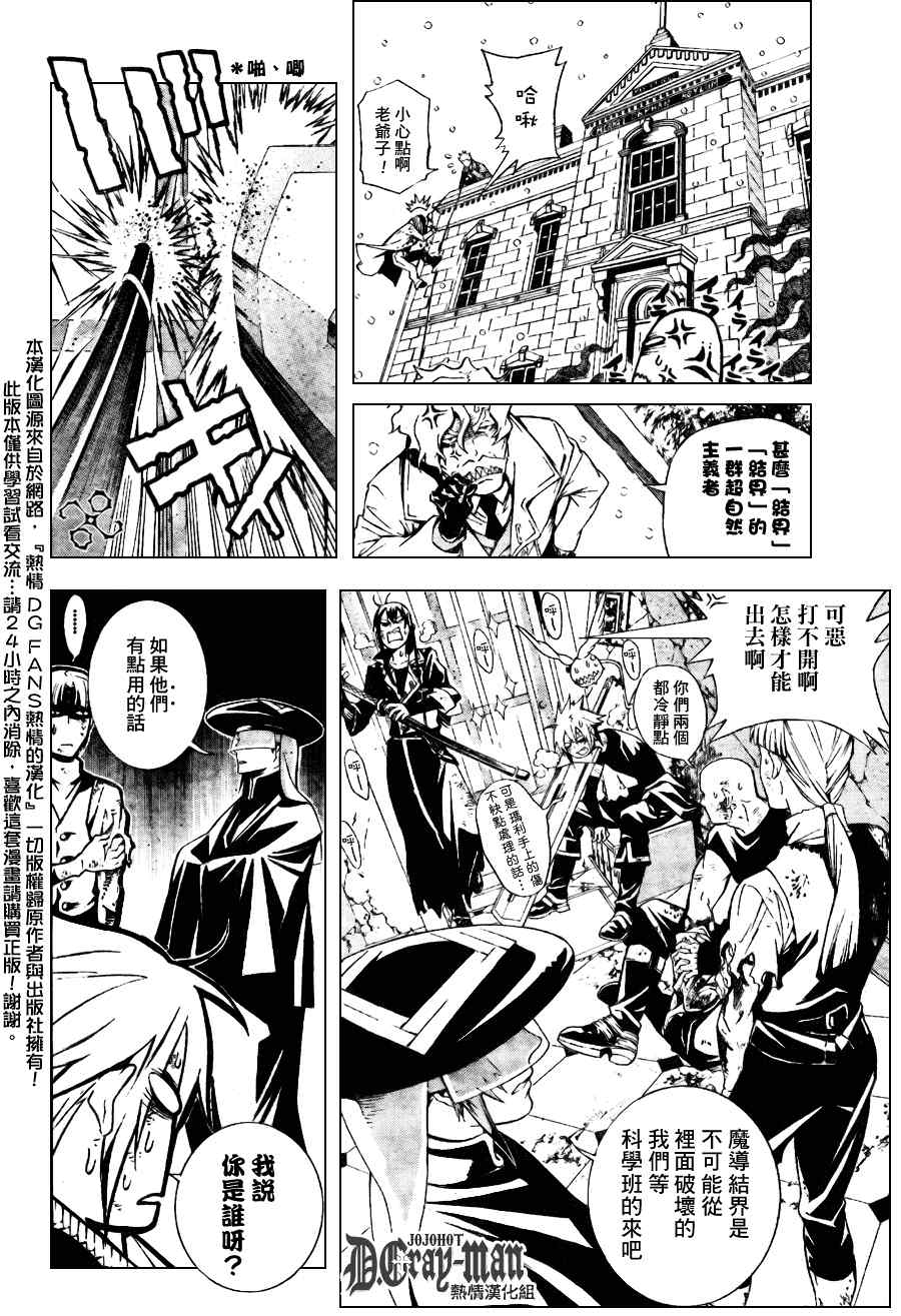 驅魔少年: 183話 洗洗臉就沒關系了 - 第2页