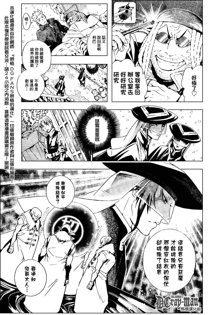 驅魔少年: 183話 洗洗臉就沒關系了 - 第5页