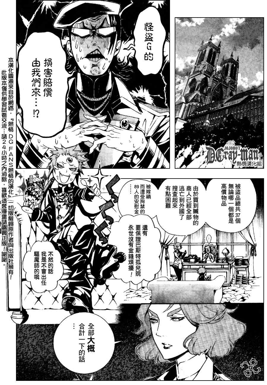 驅魔少年: 183話 洗洗臉就沒關系了 - 第12页