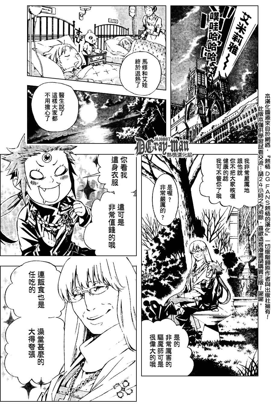 驅魔少年: 183話 洗洗臉就沒關系了 - 第15页