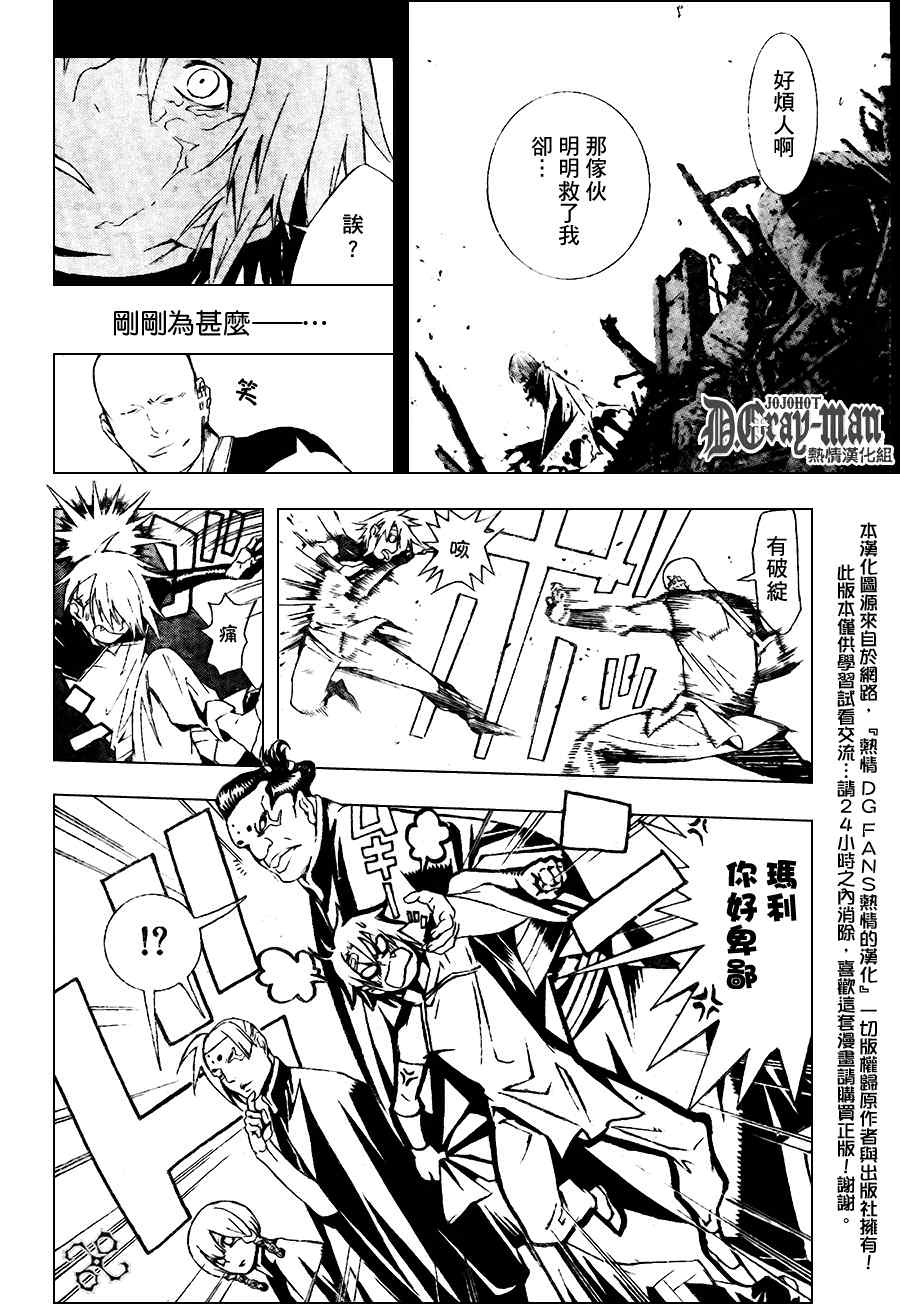 驅魔少年: 185話 在愛恨中誕生 - 第1页