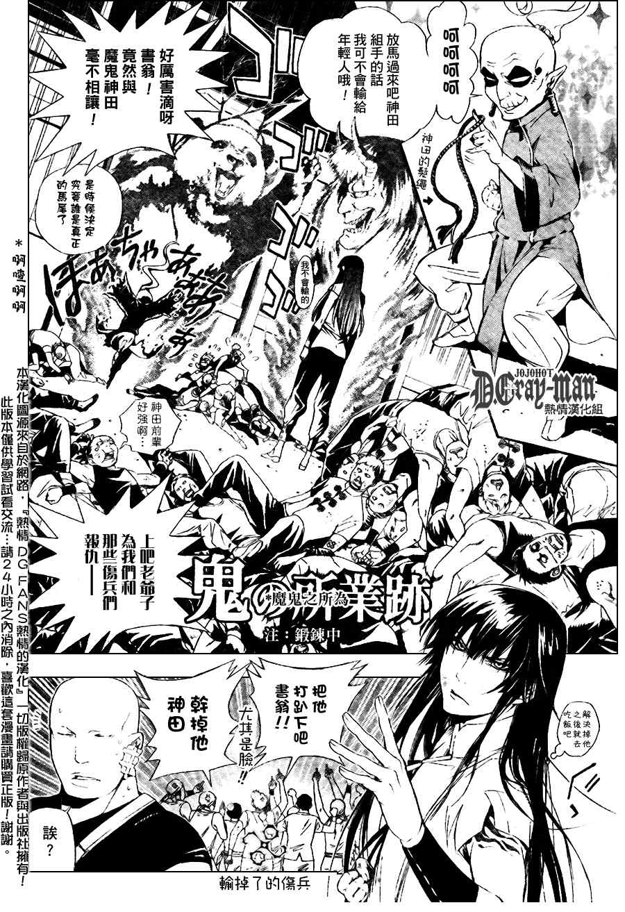 驅魔少年: 185話 在愛恨中誕生 - 第5页