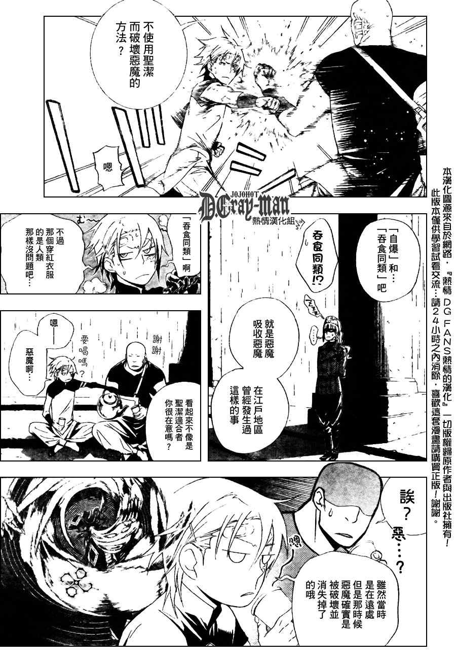 驅魔少年: 185話 在愛恨中誕生 - 第6页