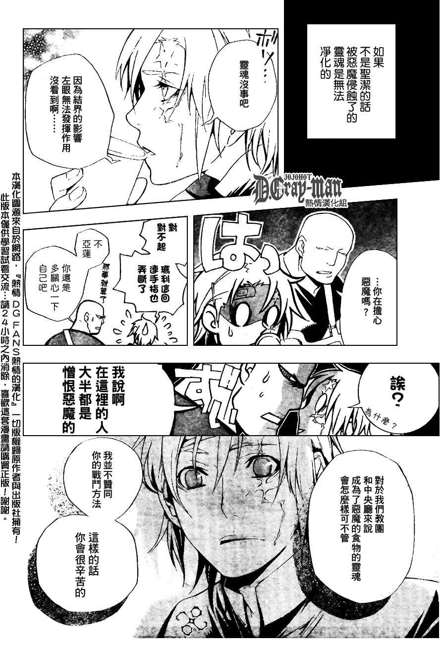 驅魔少年: 185話 在愛恨中誕生 - 第7页