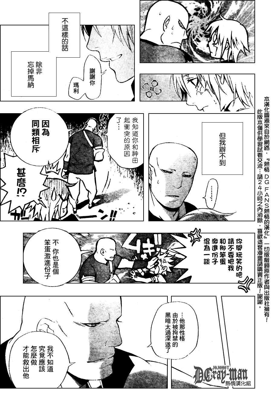 驅魔少年: 185話 在愛恨中誕生 - 第8页