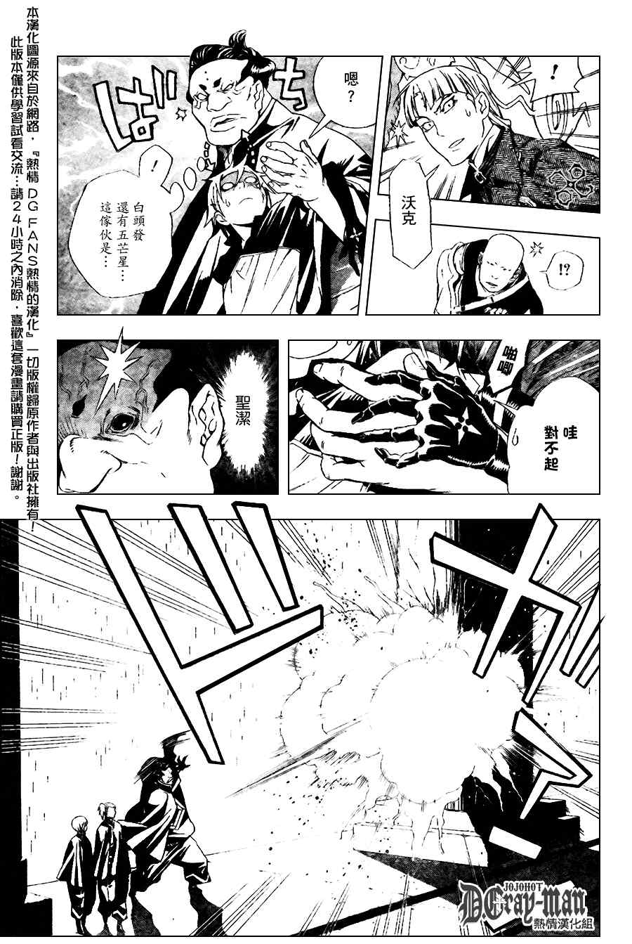 驅魔少年: 185話 在愛恨中誕生 - 第9页