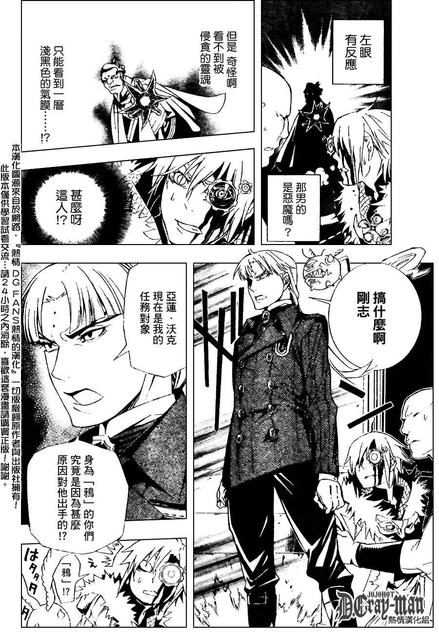 驅魔少年: 185話 在愛恨中誕生 - 第12页