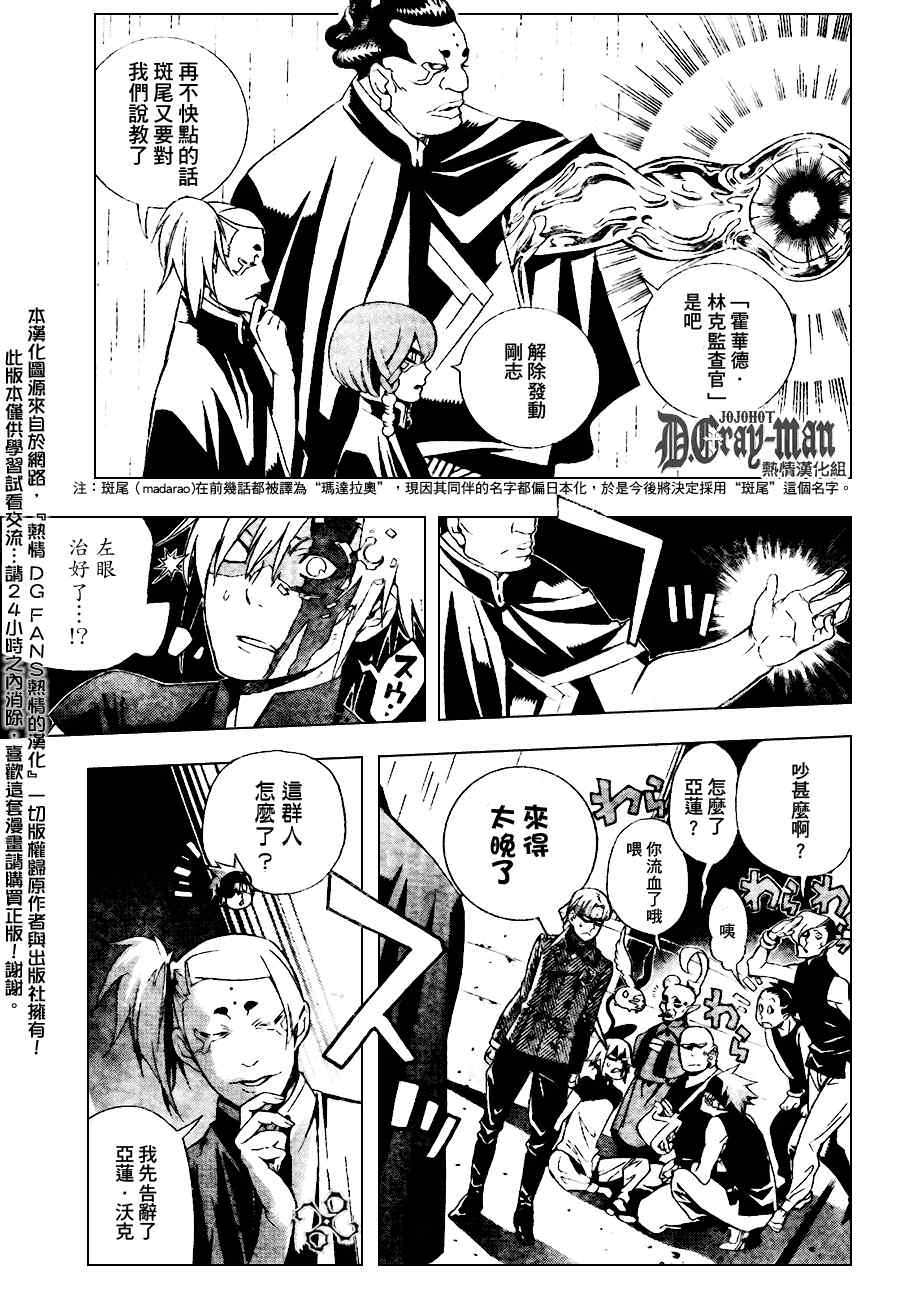 驅魔少年: 185話 在愛恨中誕生 - 第13页