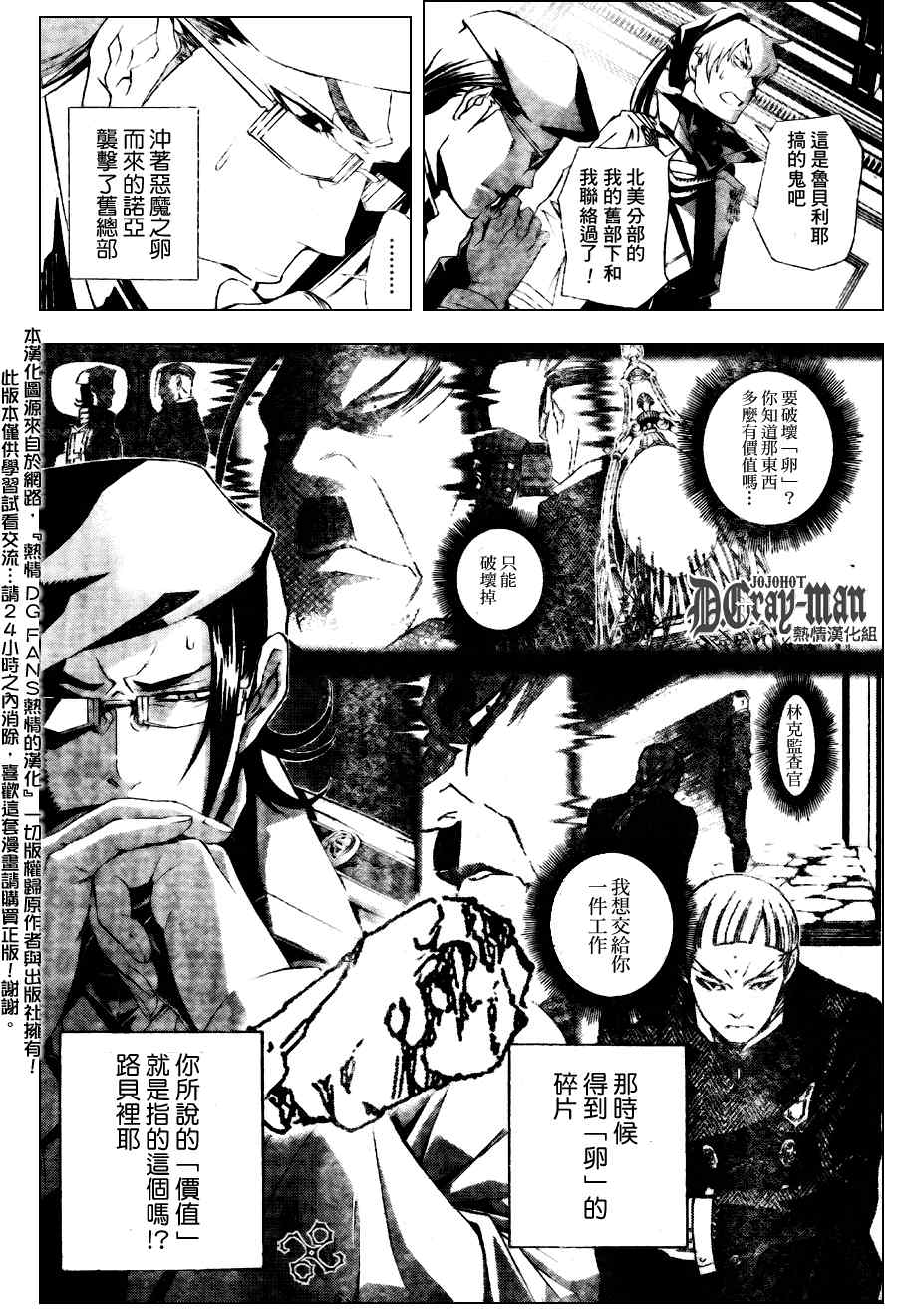 驅魔少年: 185話 在愛恨中誕生 - 第16页