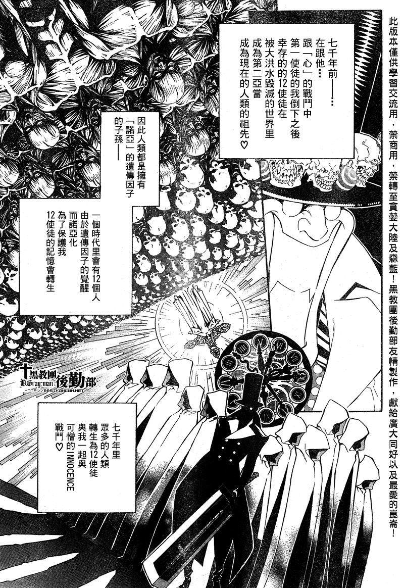 驅魔少年: 187話 Party and Party - 第10页