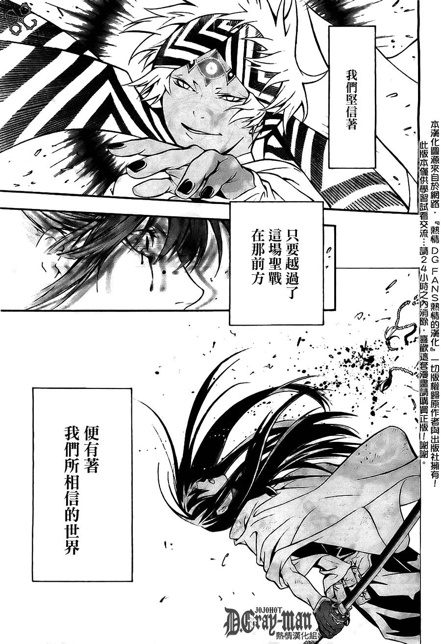 驅魔少年: 188話 聖戰之血 - 第3页