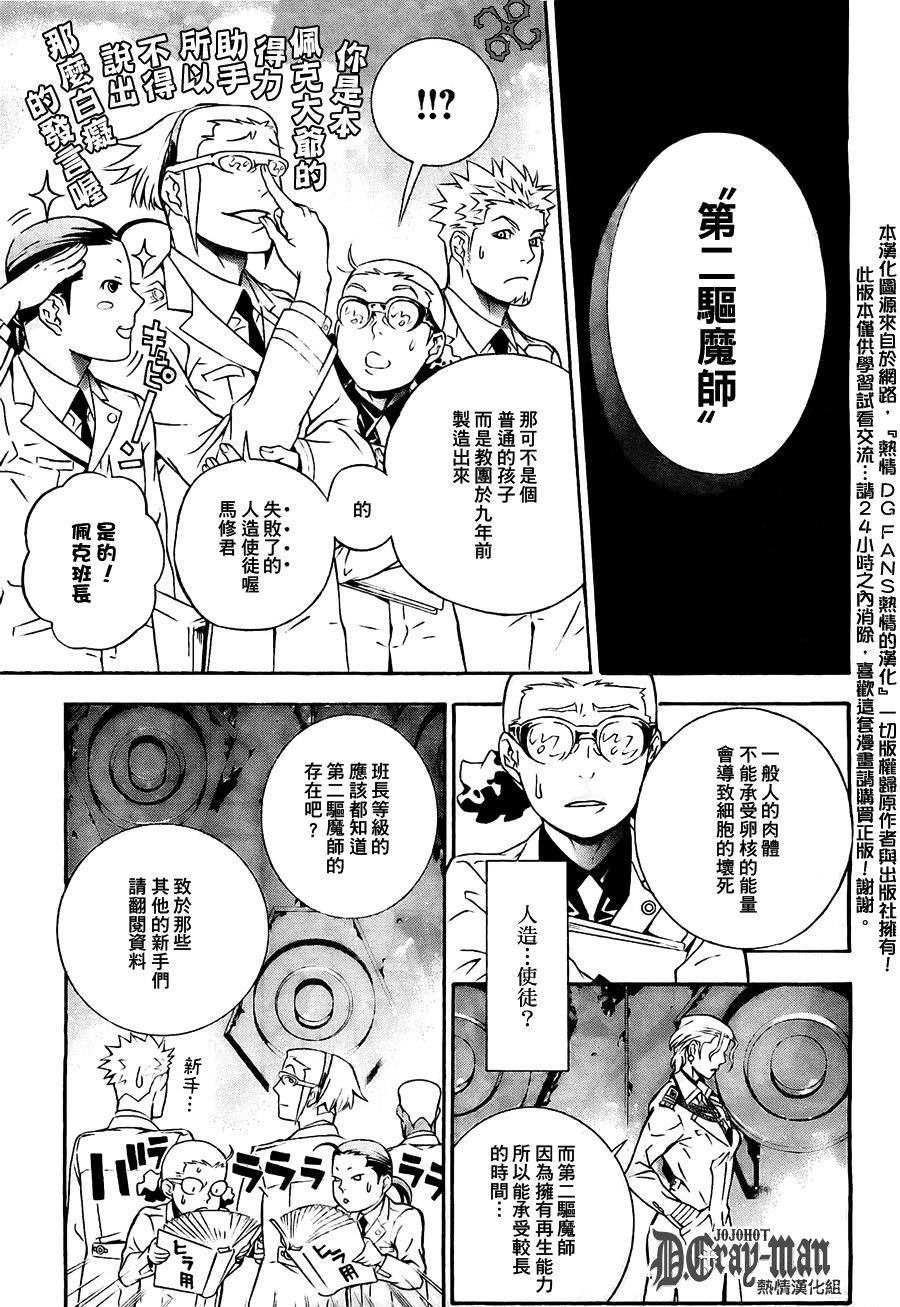 驅魔少年: 188話 聖戰之血 - 第7页