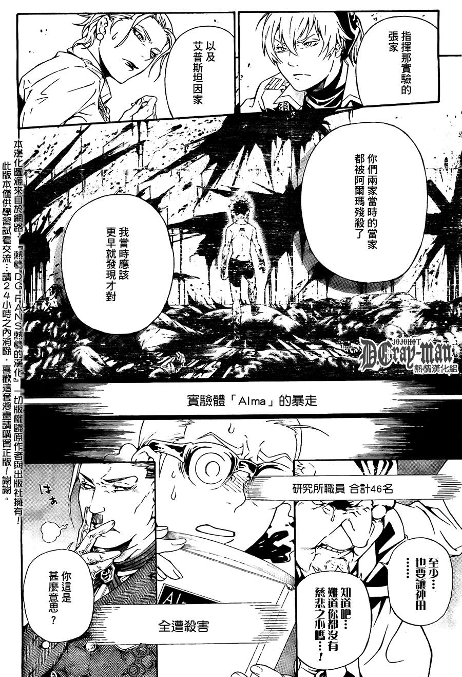 驅魔少年: 188話 聖戰之血 - 第10页