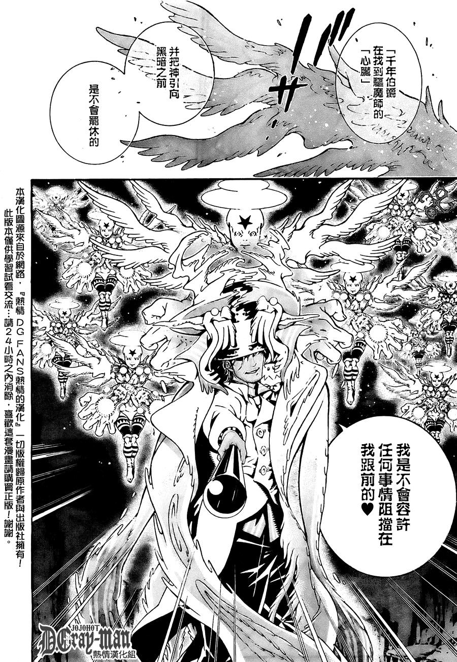 驅魔少年: 188話 聖戰之血 - 第16页