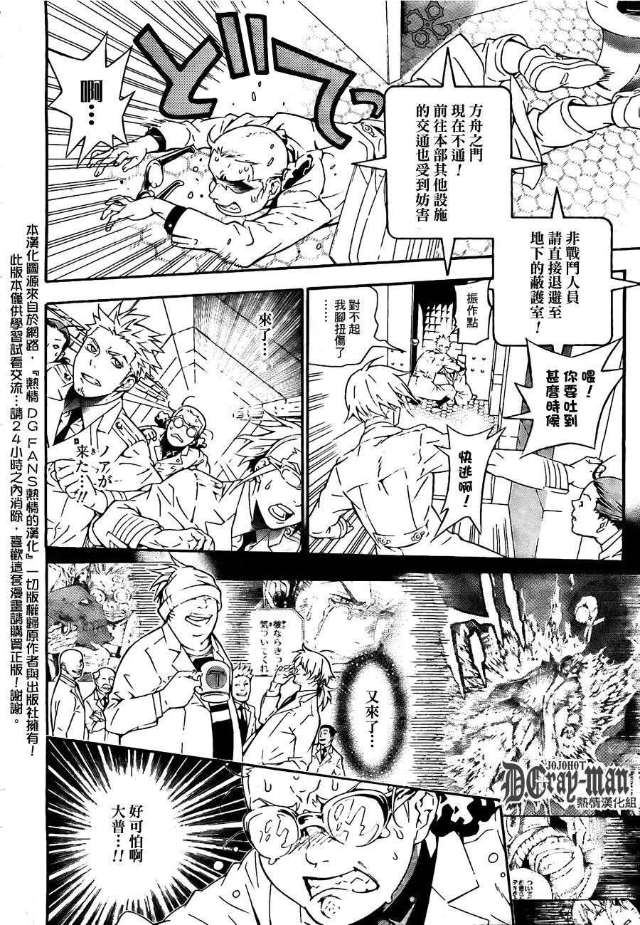 驅魔少年: 188話 聖戰之血 - 第18页