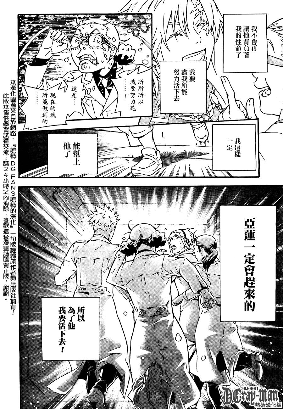 驅魔少年: 188話 聖戰之血 - 第20页