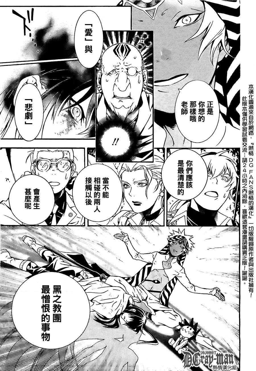 驅魔少年: 188話 聖戰之血 - 第26页