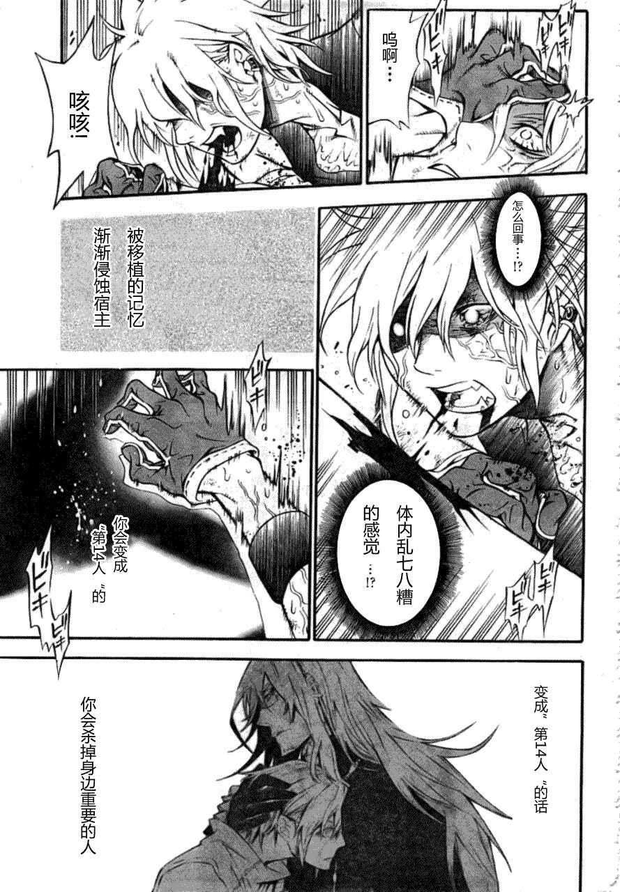 驅魔少年: 189話 猶大的呼聲 - 第16页