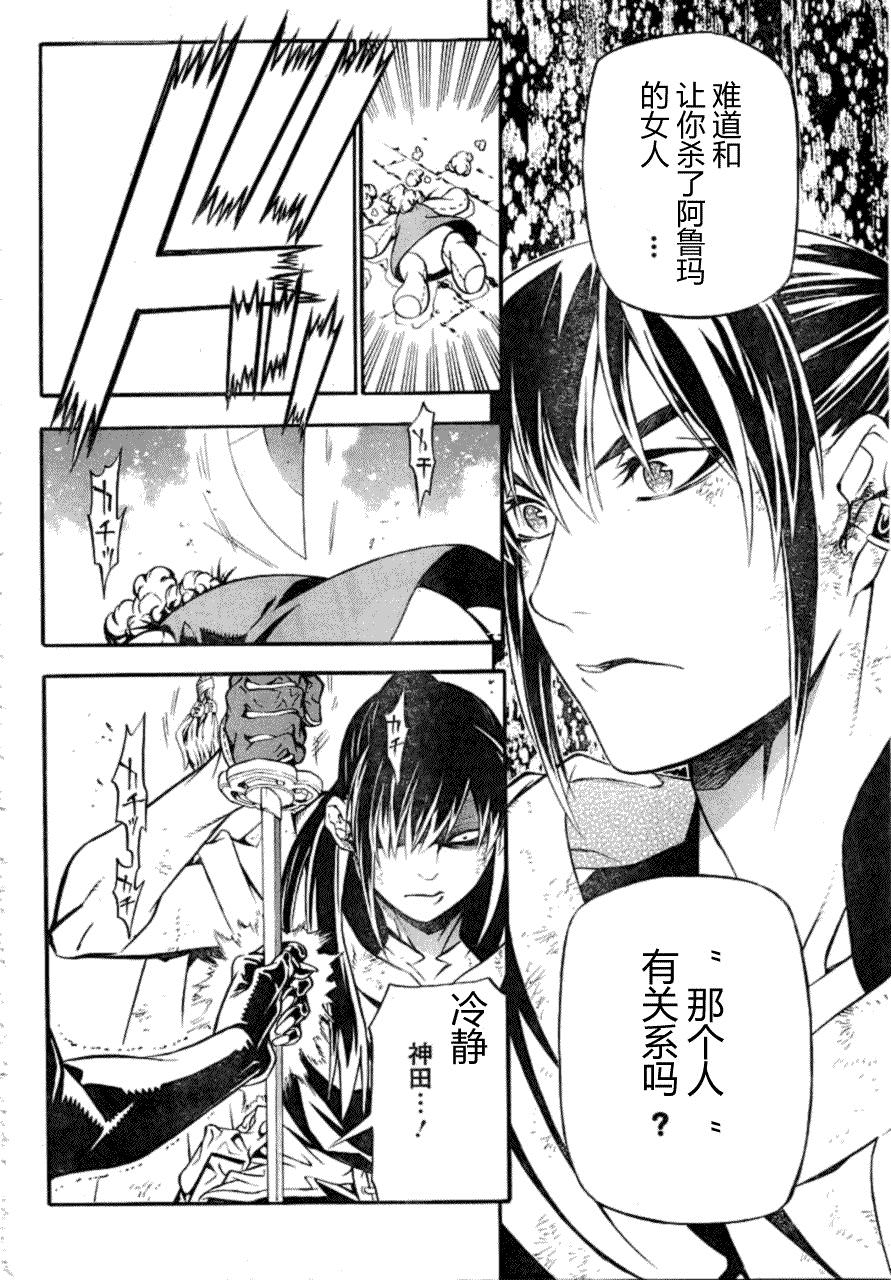 驅魔少年: 189話 猶大的呼聲 - 第29页