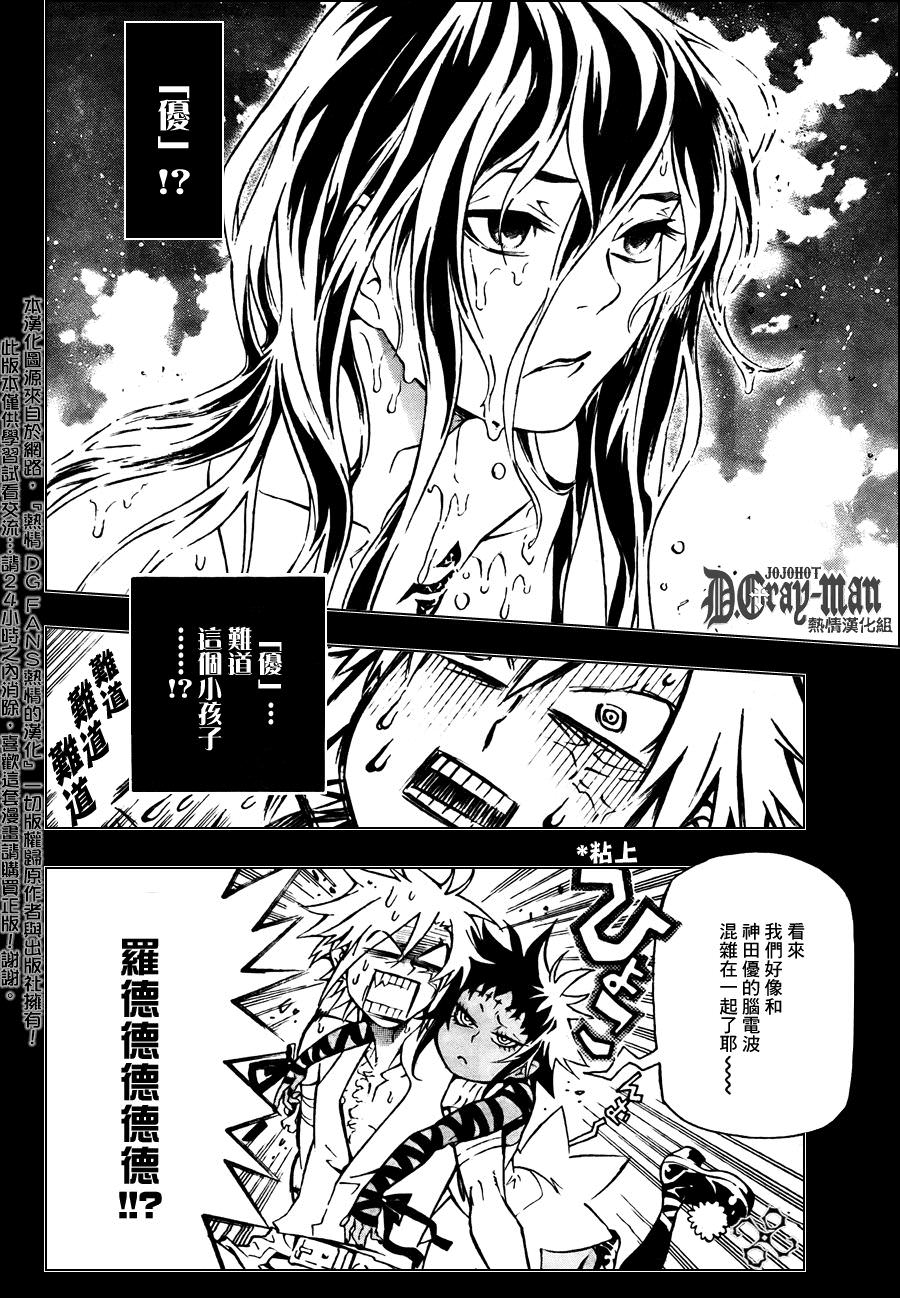 驅魔少年: 190話 徒花之庭 - 第2页