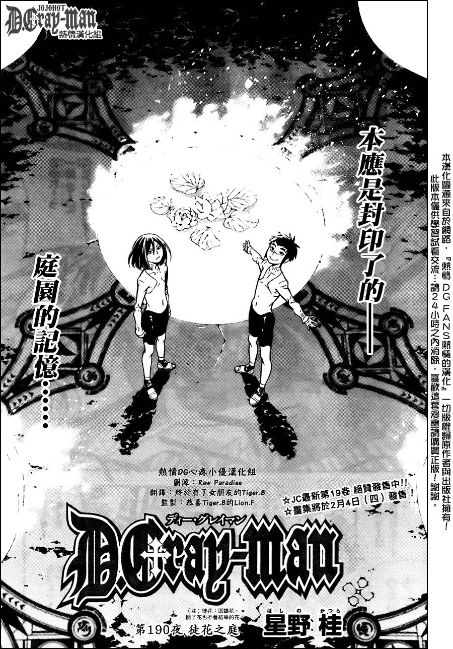 驅魔少年: 190話 徒花之庭 - 第3页