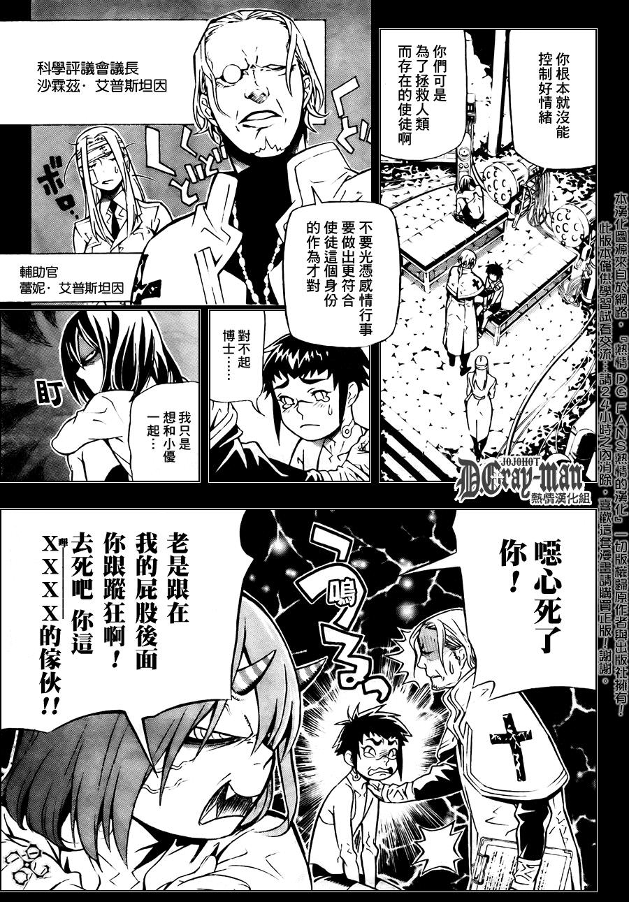 驅魔少年: 190話 徒花之庭 - 第9页