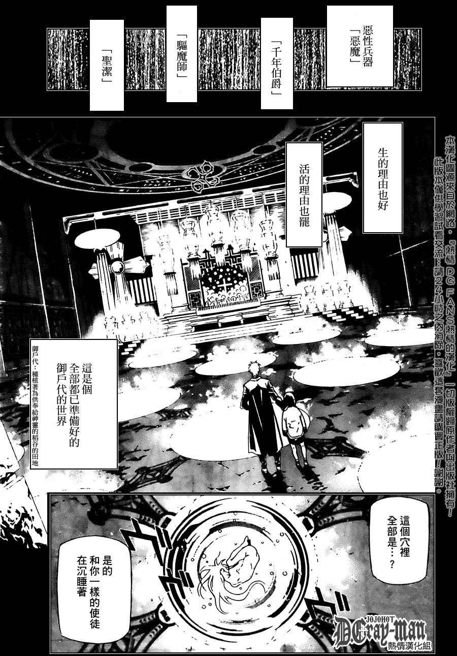 驅魔少年: 190話 徒花之庭 - 第11页