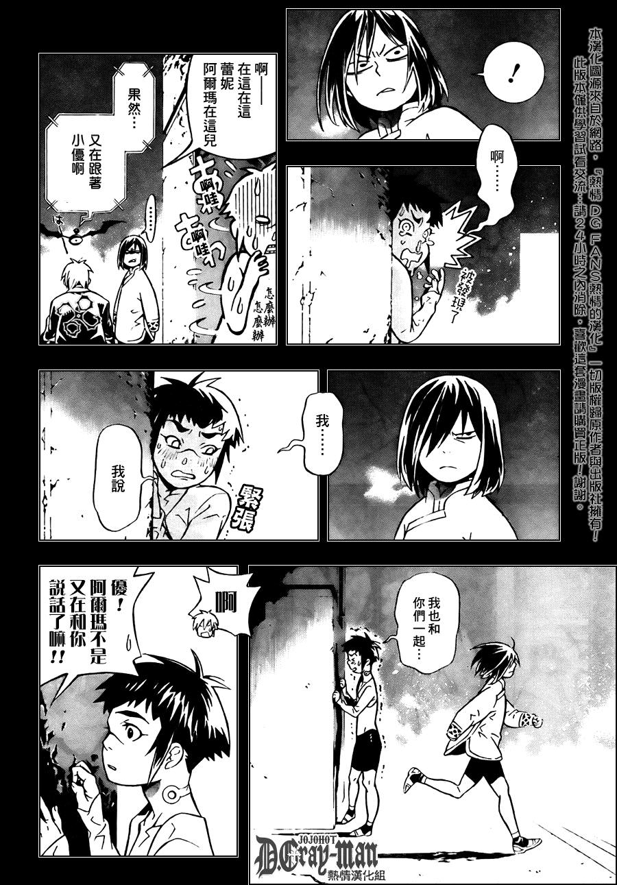 驅魔少年: 190話 徒花之庭 - 第14页