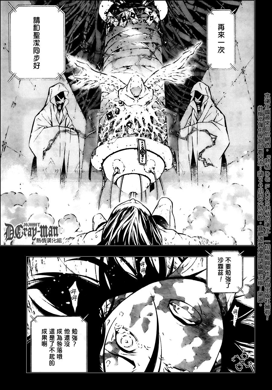 驅魔少年: 190話 徒花之庭 - 第17页