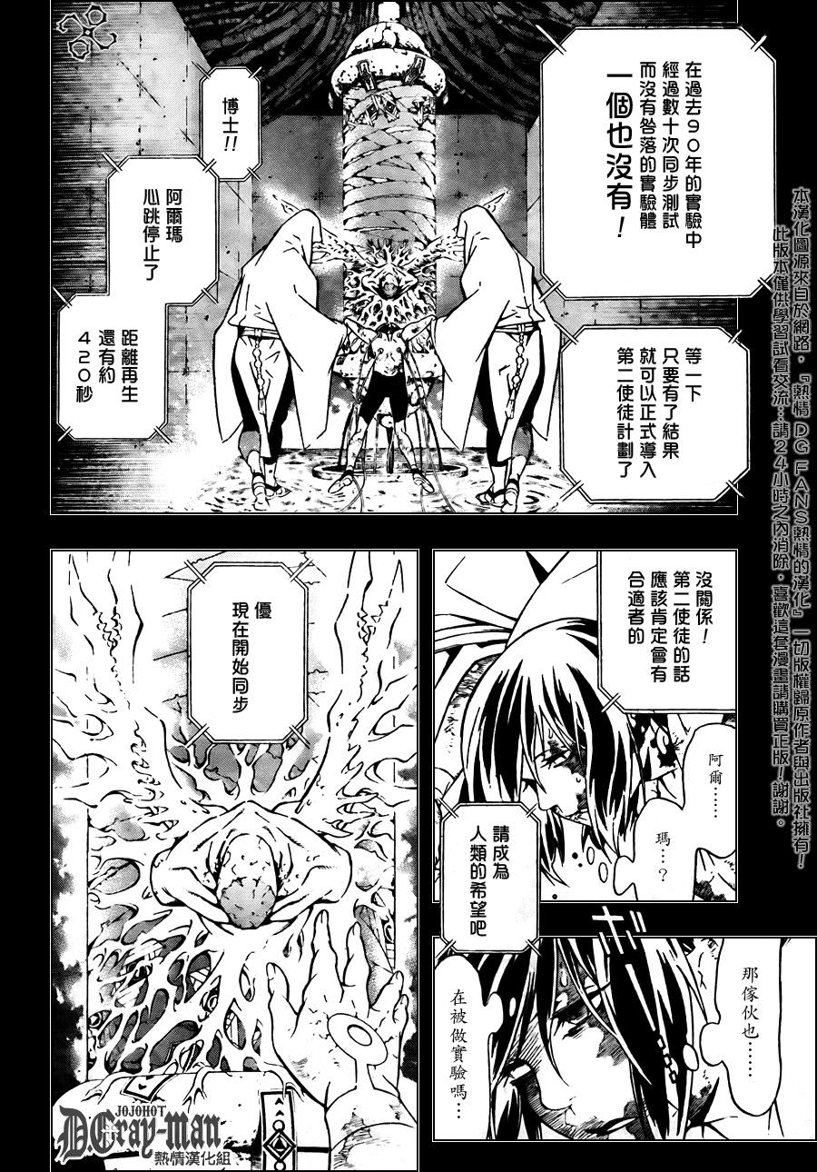 驅魔少年: 190話 徒花之庭 - 第18页