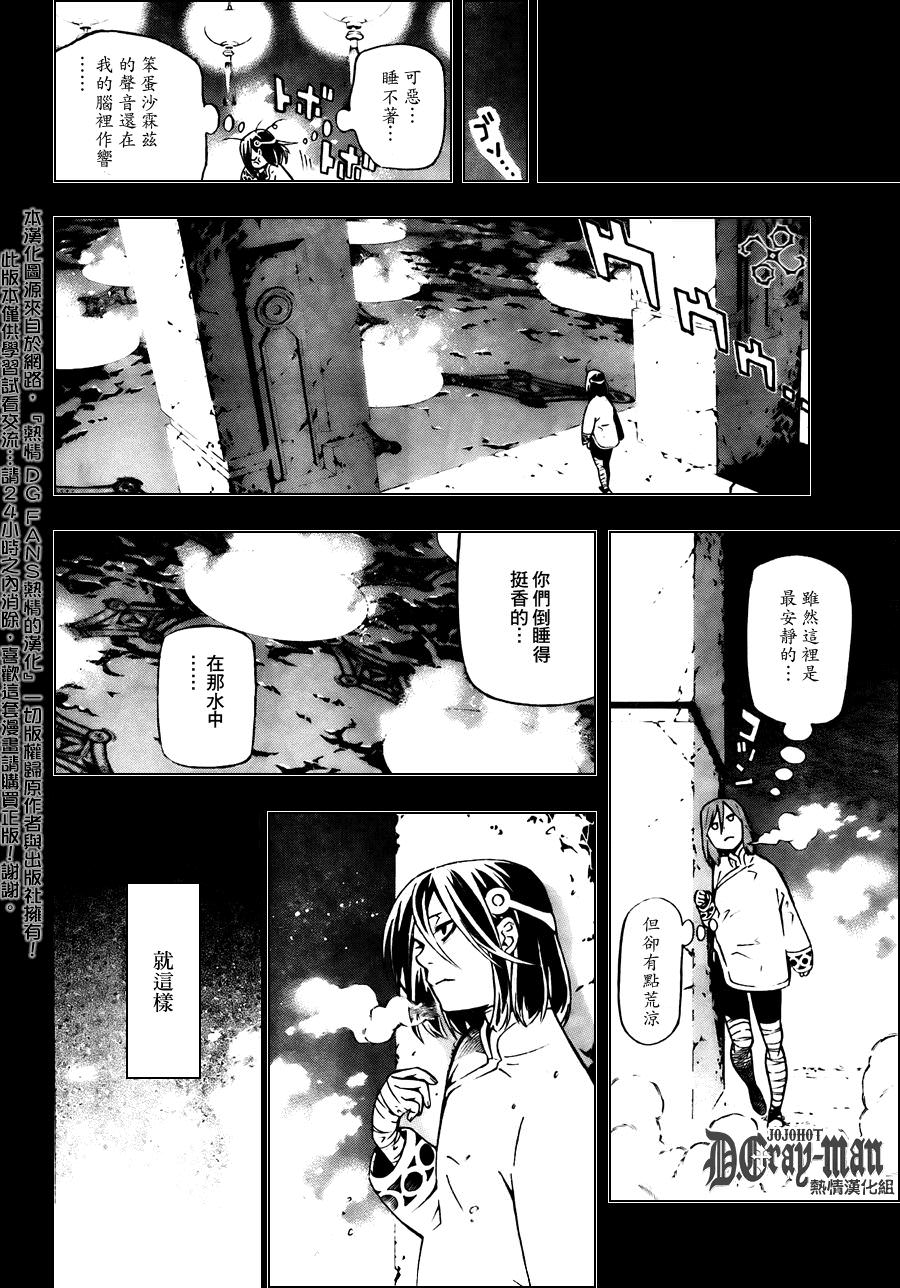 驅魔少年: 190話 徒花之庭 - 第20页