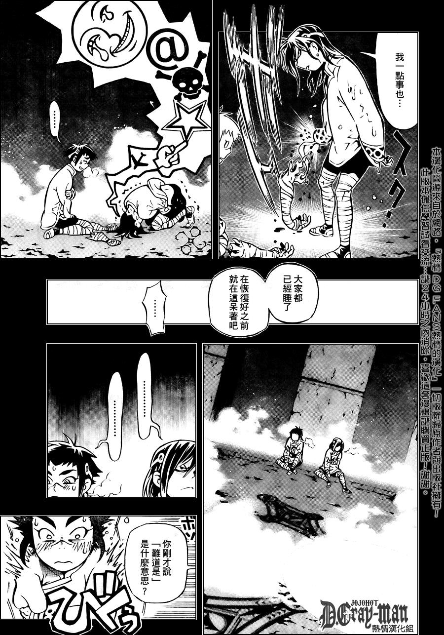 驅魔少年: 190話 徒花之庭 - 第25页